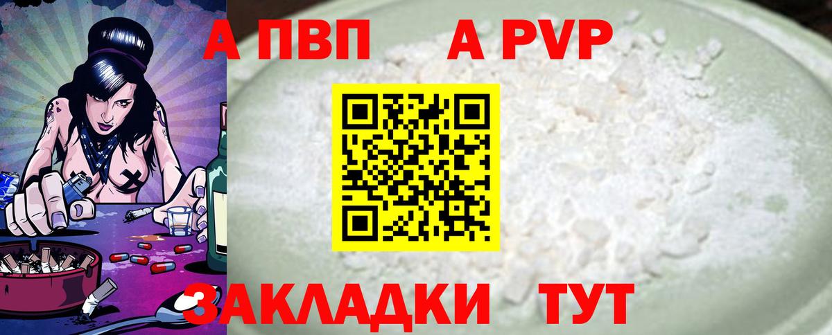 A-PVP крисы CK Кемерово