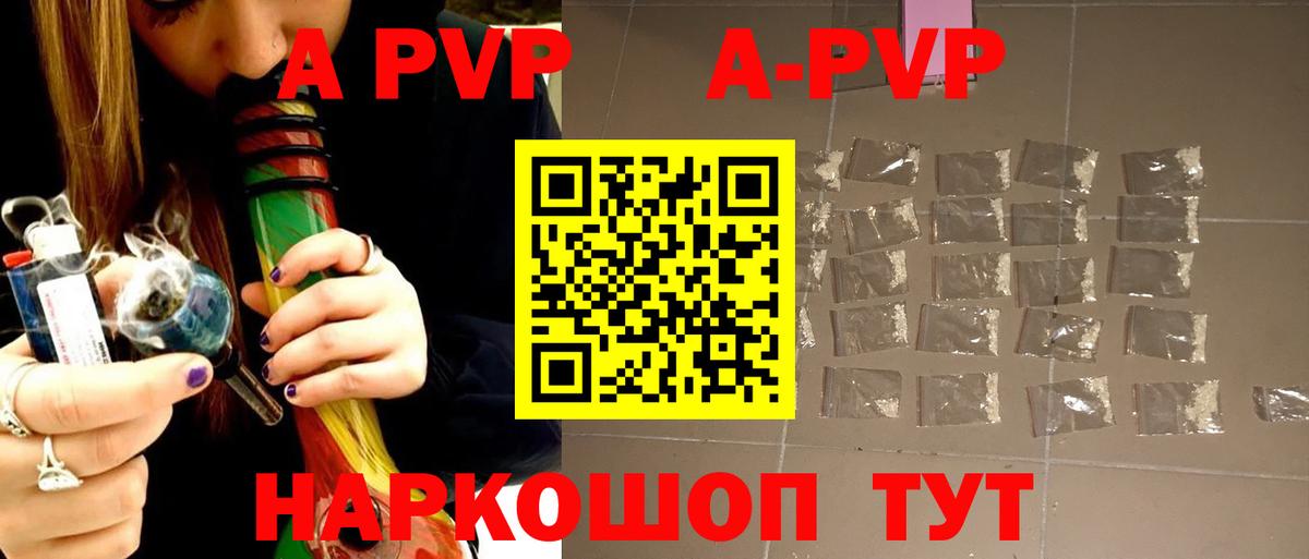 Кемерово  Alpha PVP Соль  А ПВП  A PVP Crystall  Вход с VPN  А ПВП СК 