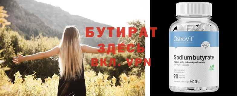 Бутират оксана  Кемерово 