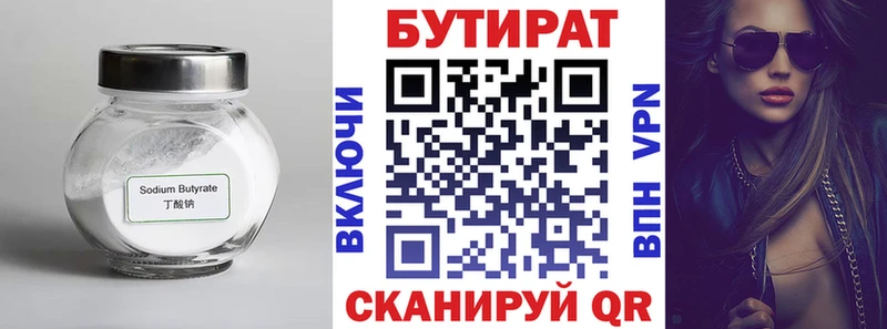 Бутират 99% Кемерово