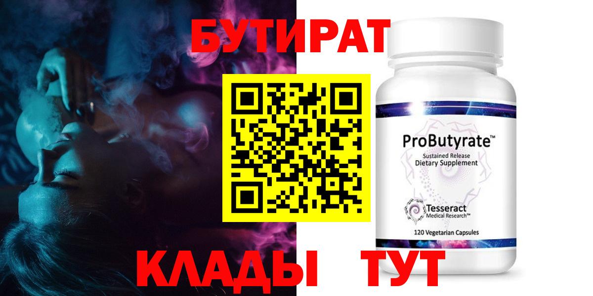 Бутират  Кемерово  БУТИРАТ жидкий экстази 