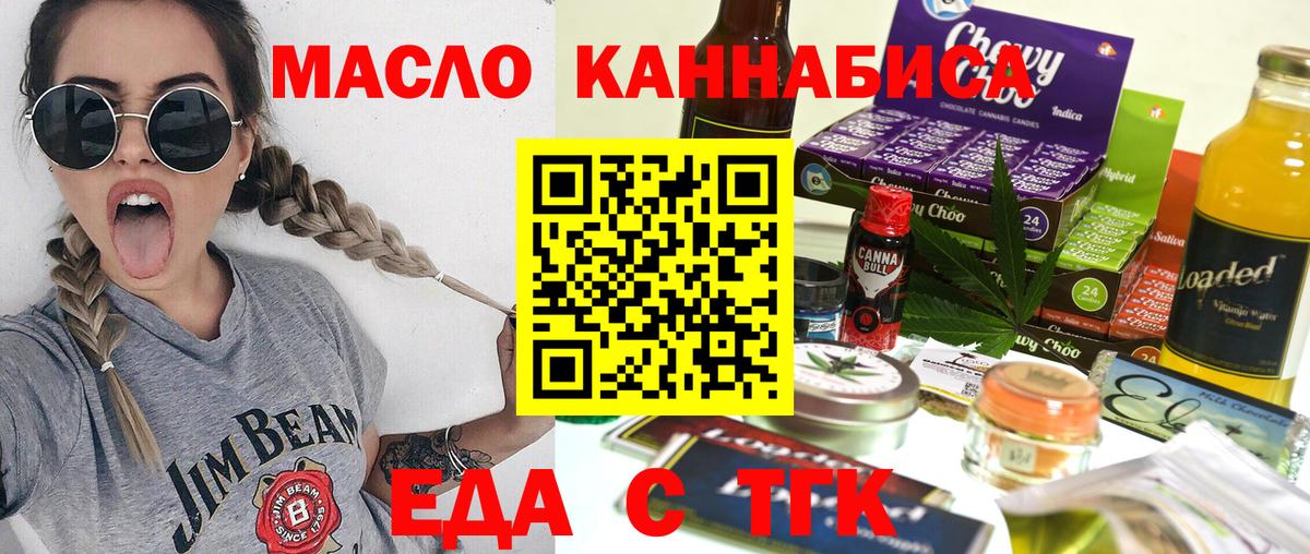 Кемерово  Cannafood марихуана  Вход с VPN 