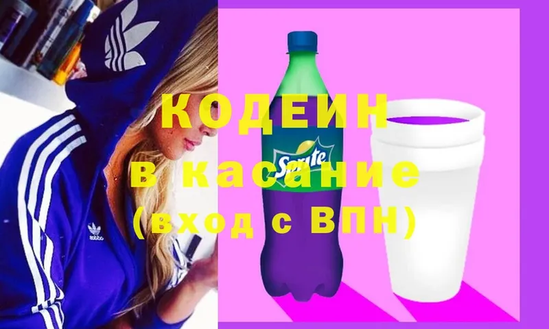 сколько стоит  Кемерово  гидра   Кодеин напиток Lean (лин) 
