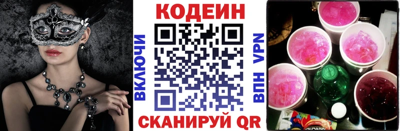 Codein напиток Lean (лин)  Кемерово 