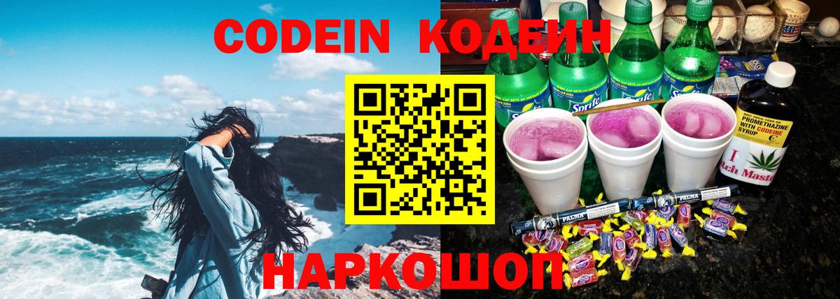 Кемерово  Кодеин напиток Lean (лин)  как найти наркотики  Вход с VPN 