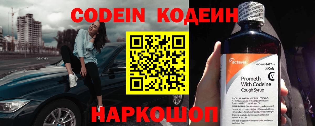 Кодеиновый сироп Lean напиток Lean (лин) Кемерово