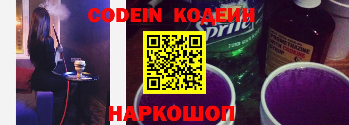 магазин продажи наркотиков  Кемерово  Кодеин Purple Drank 