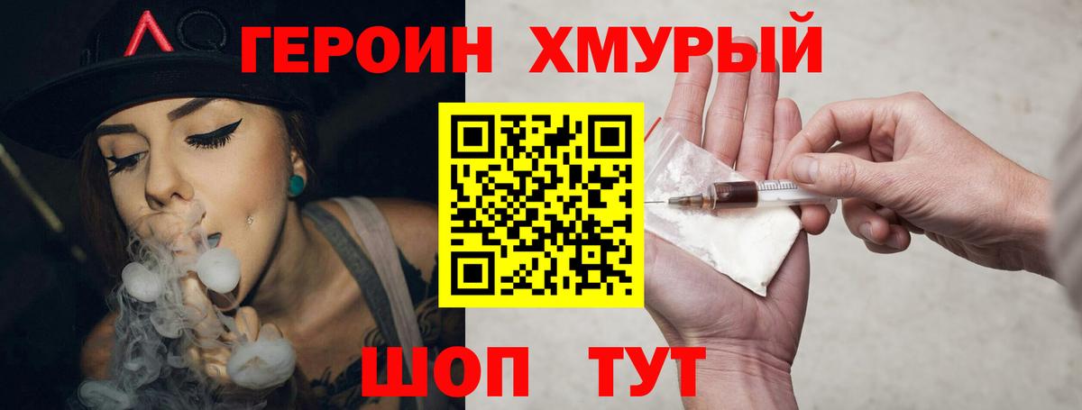ГЕРОИН Heroin Кемерово