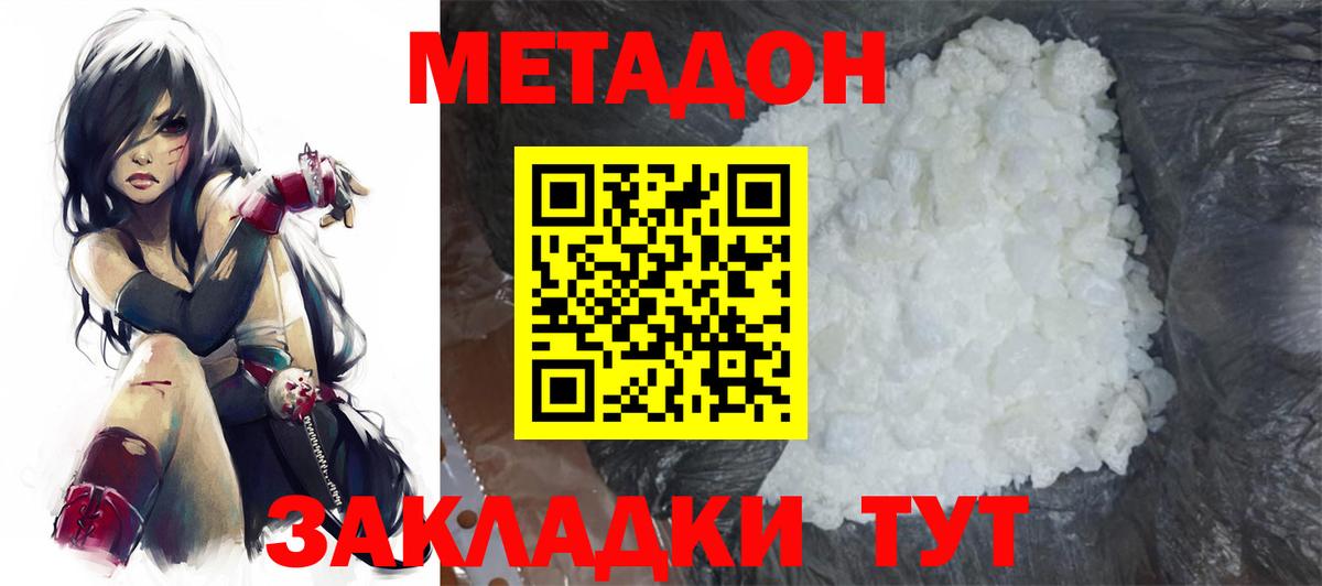 МЕТАДОН methadone  hydra   Кемерово  Метадон VHQ 