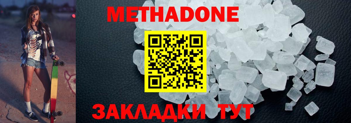 Кемерово  Метадон мёд  Вход с VPN 