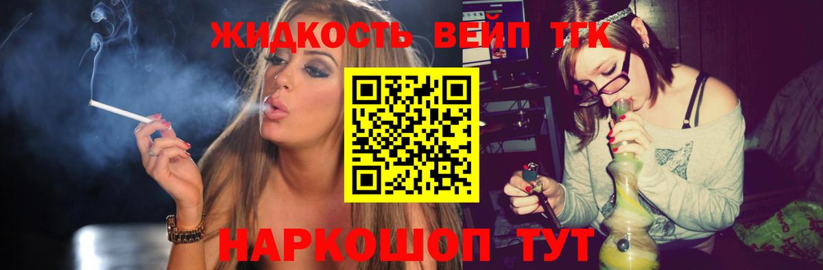 ТГК вейп с тгк  ТГК гашишное масло  Кемерово 